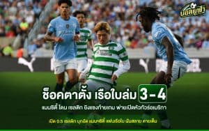 Manchester City vs Celtic