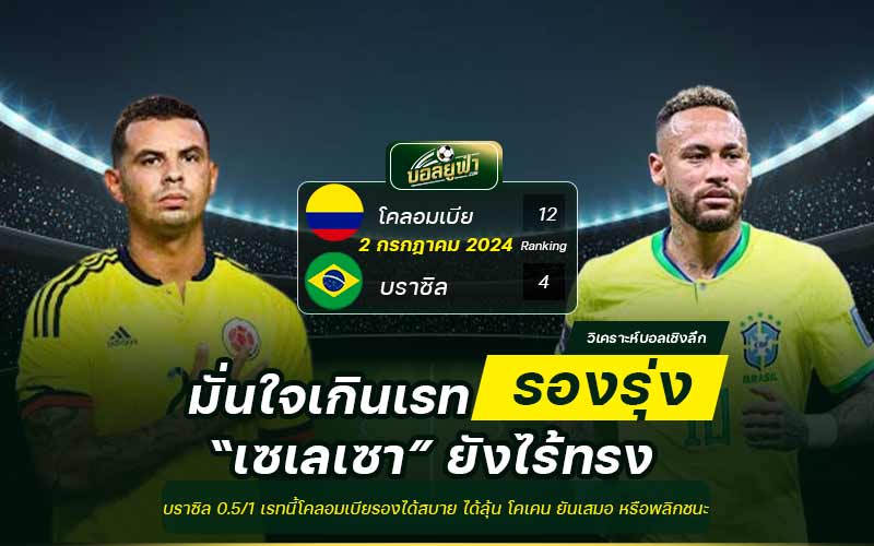 brazil-vs-colombia