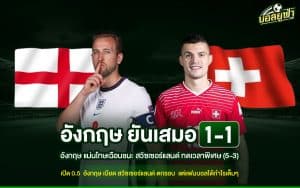 England vs Switzerland