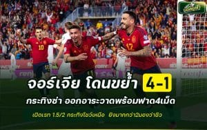 Spain VS Georgia