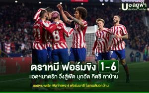 Kitche vs Atletico Madrid
