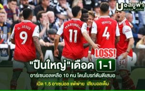 Arsenal vs Brighton